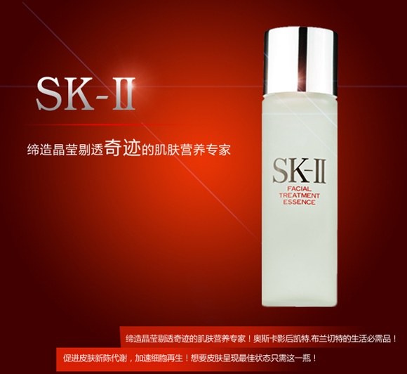 SK-II护肤精华露