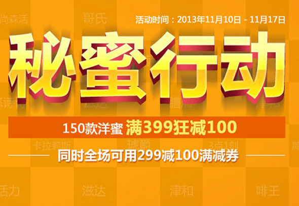 进口蜂蜜专场满399-100