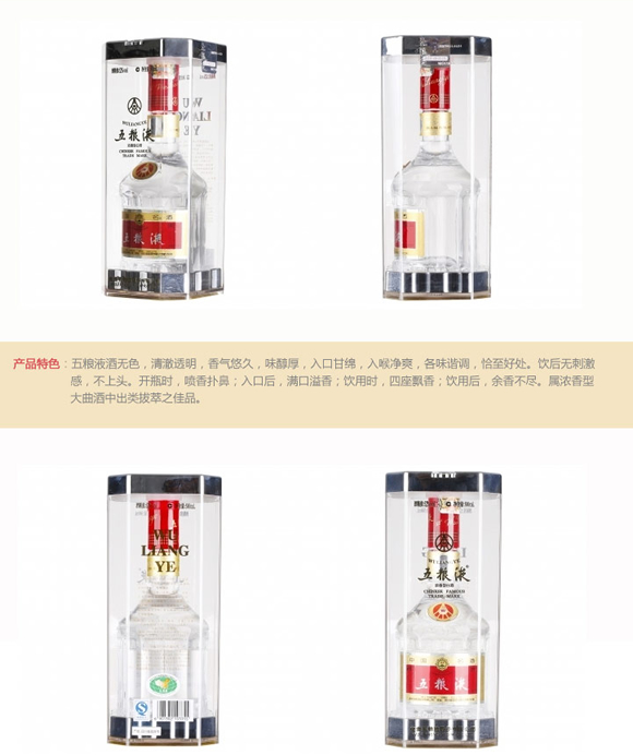五粮液52度