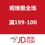 京东商城：妮维雅全场满199-100