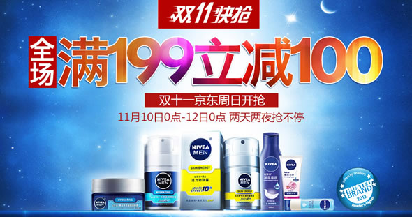 京东商城妮维雅全场满减促销