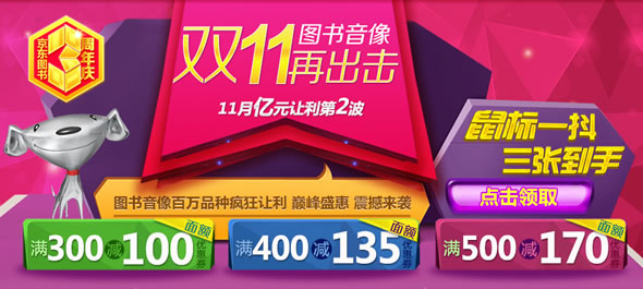 京东图书音像满减优惠劵