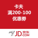 京东商城：卡夫（亿滋）满200-100优惠劵