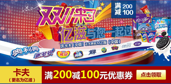 京东商城卡夫（亿滋）满减优惠劵