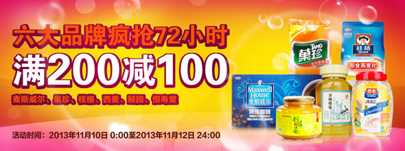 京东商城冲调饮品满减促销