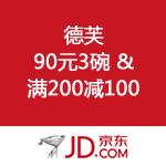 京东商城：双11用德芙说爱 <span class='ys'>90元3碗</span> & <span class='ys'>满200减100</span>