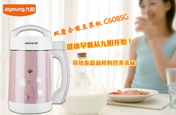 九阳DJ13B-C608SG双磨全能系列豆浆机