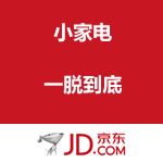 京东商城：小家电 价无可比 <span class='ys'>款款历史低价</span>