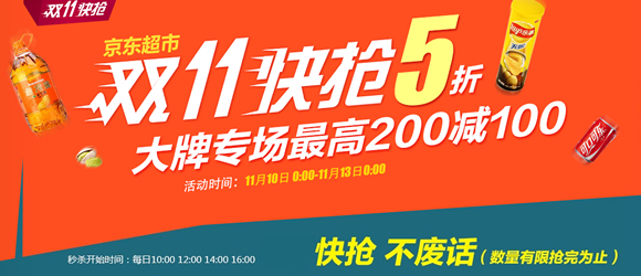 双11快抢5折