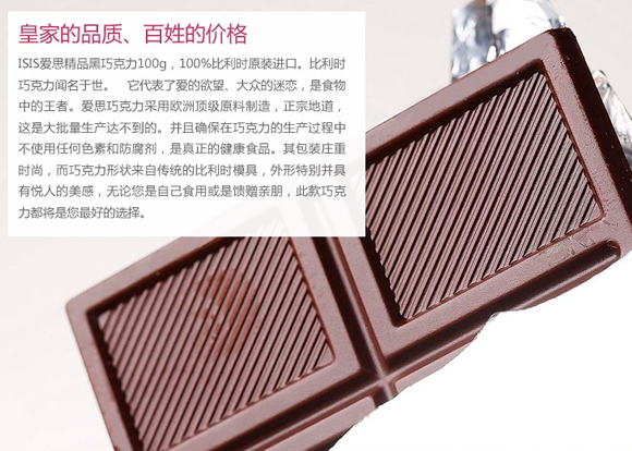 爱思精品黑巧克力