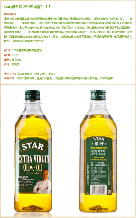 星牌特级初榨橄榄油