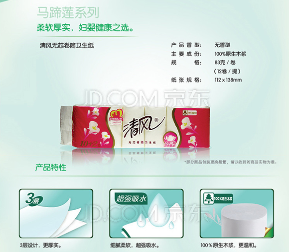 清风无芯卷纸