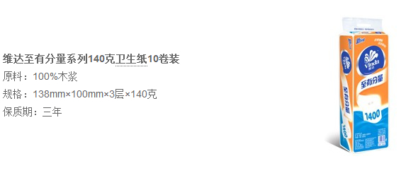 维达至有分量系列卫生纸