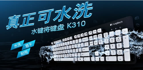 罗技K310有线水洗键盘