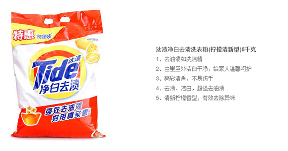 汰渍净白去渍洗衣粉