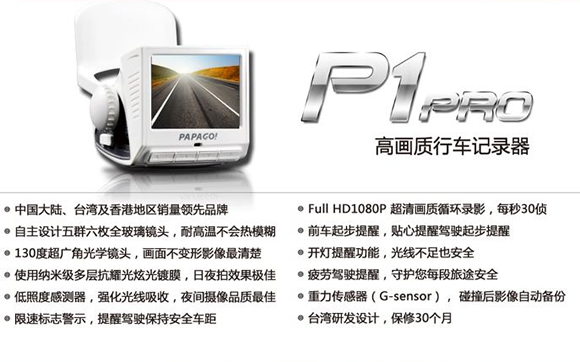 趴趴狗P1pro高画质行车记录器