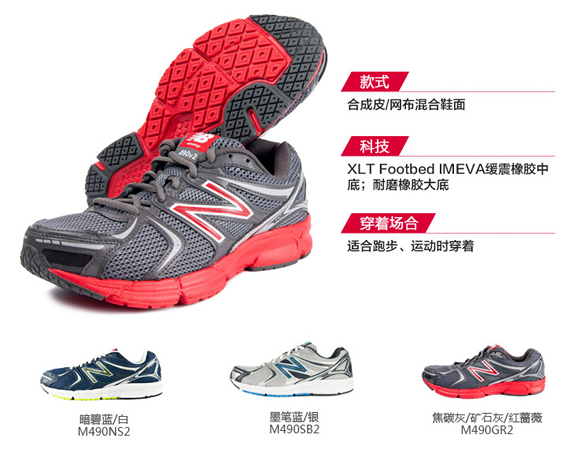 新百伦M490GR2跑步鞋