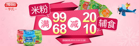顺丰优选亨氏辅食满减促销