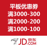 京东商城：<span class='ys'>打炮</span> 得优惠劵 满3000-300/满2000-200/满1000-100