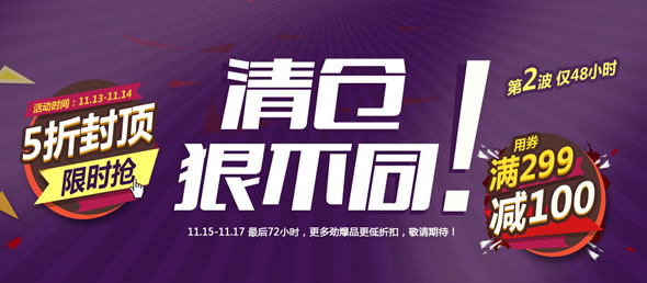 顺丰优选第二波清仓狠不同