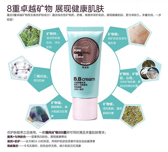 美宝莲莹润型精纯矿物奇妙新颜乳液 
