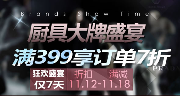 京东商城自营促厨具订单满399享7折