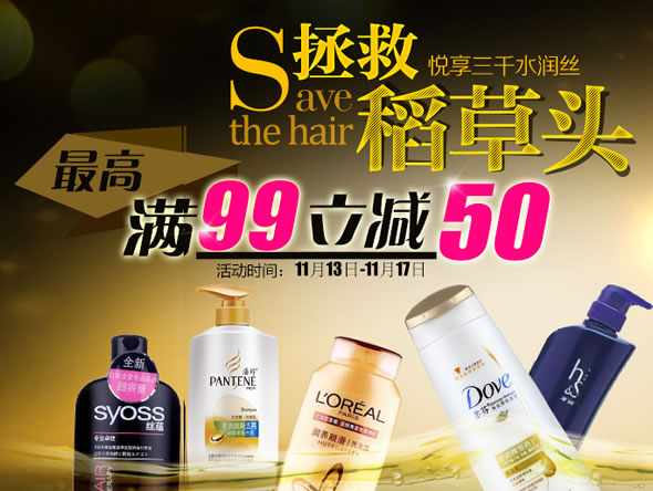 苏宁易购洗护专场最高满99-50