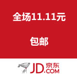 京东商城：双十一钜惠 全场11.11包邮