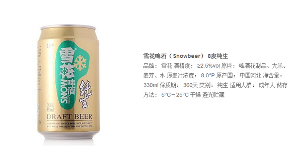 雪花啤酒8度纯生330ml