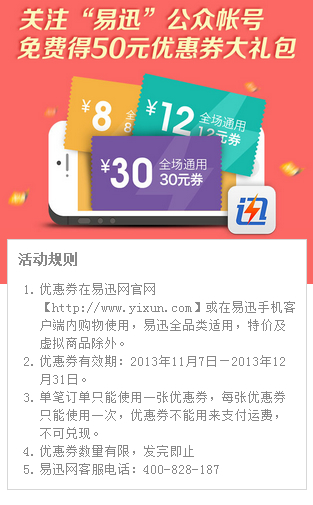免费得50元优惠券大礼包