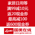 国美在线：百货满减满返再续 