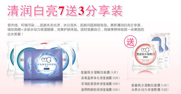 面膜专场买三免一