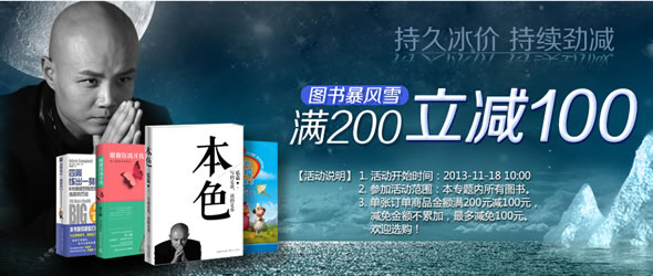 京东商城自营图书满减促销