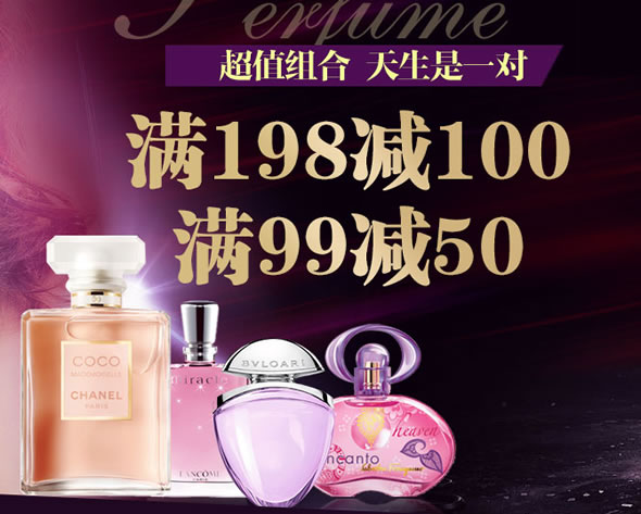 苏宁香水专场满减促销