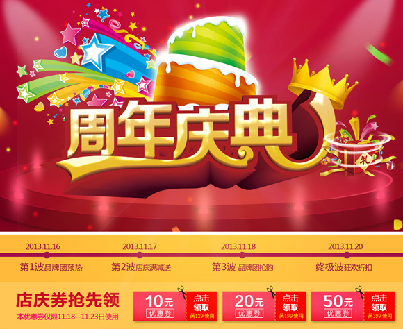 农民巴巴旗舰店周年庆典