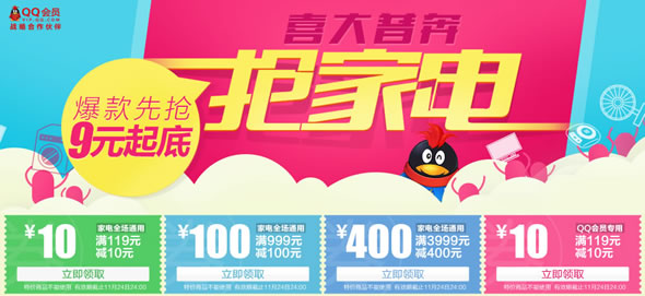 易迅网家电通用劵免费领取 