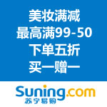 苏宁易购：美妆满减促销   <span class='ys'>最高满99-50 下单五折 买一赠一</span>