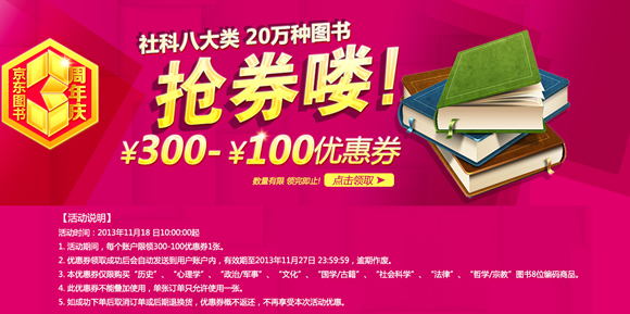 图书优惠券领取