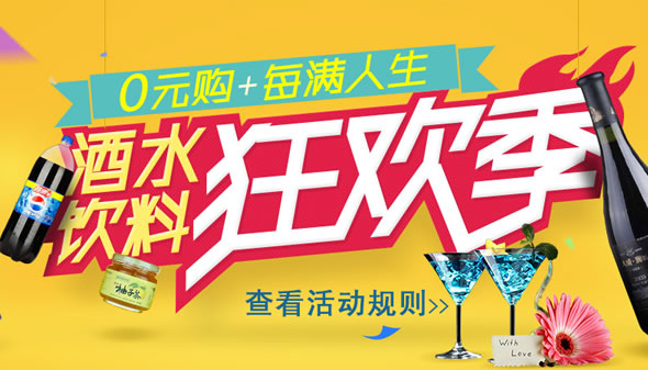 苏宁酒水食品促销