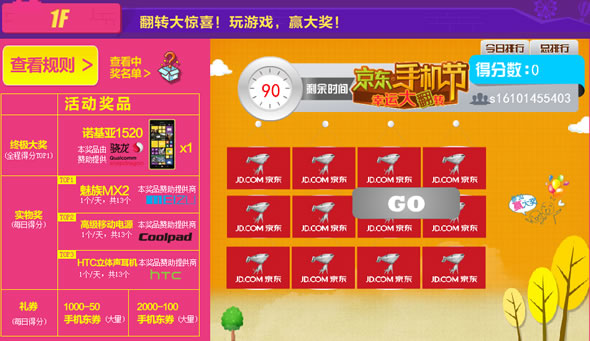 京东商城手机优惠劵领取
