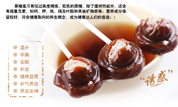 素手浣花黑糖话梅棒棒糖