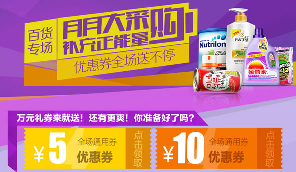 易迅网华中百货优惠劵 
