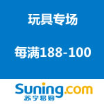 苏宁易购：玩具专场满减促销 每满188-100