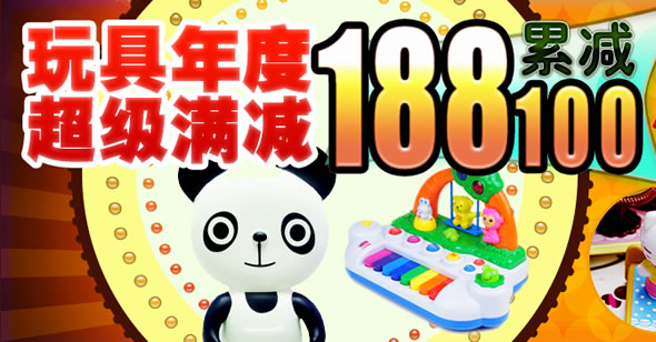 苏宁易购玩具专场满减促销