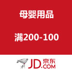 京东商城：母婴用品快抢 <span class='ys'>满200-100</span>