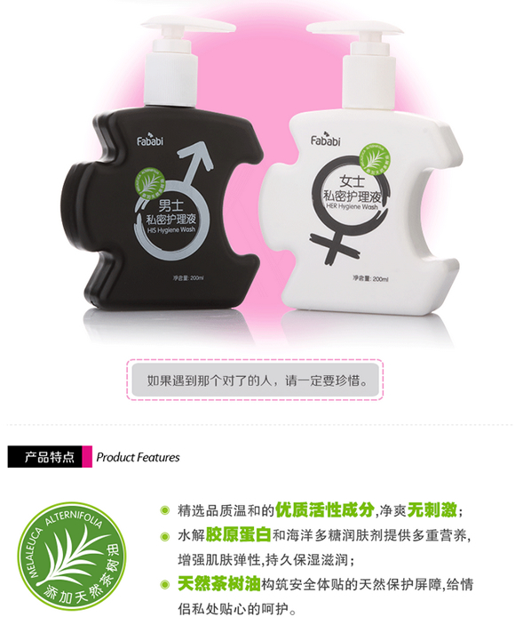 范儿萌私处洗液
