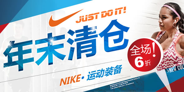 京东商城运动装备年末清仓