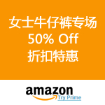 Amazon：女士牛仔裤50% Off折扣特惠