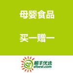 顺丰优选：母婴食品 买一赠一 <span class='ys'>可叠加满200-100/满99-30/满100-40</span>