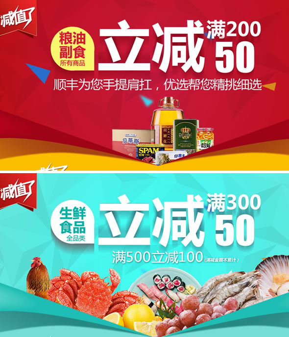 顺丰优选九大品类接力满减